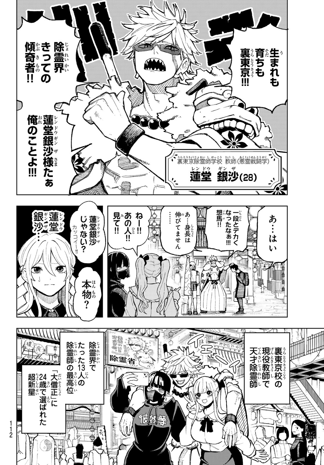 Ura Toukyou no Osoroshidokoro - Chapter 2 - Page 12