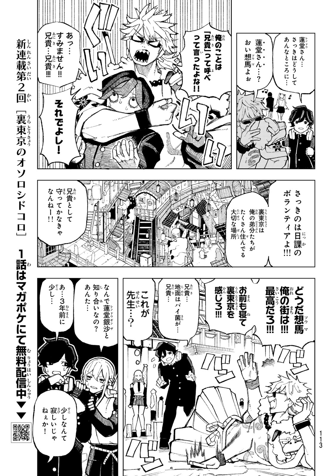 Ura Toukyou no Osoroshidokoro - Chapter 2 - Page 13