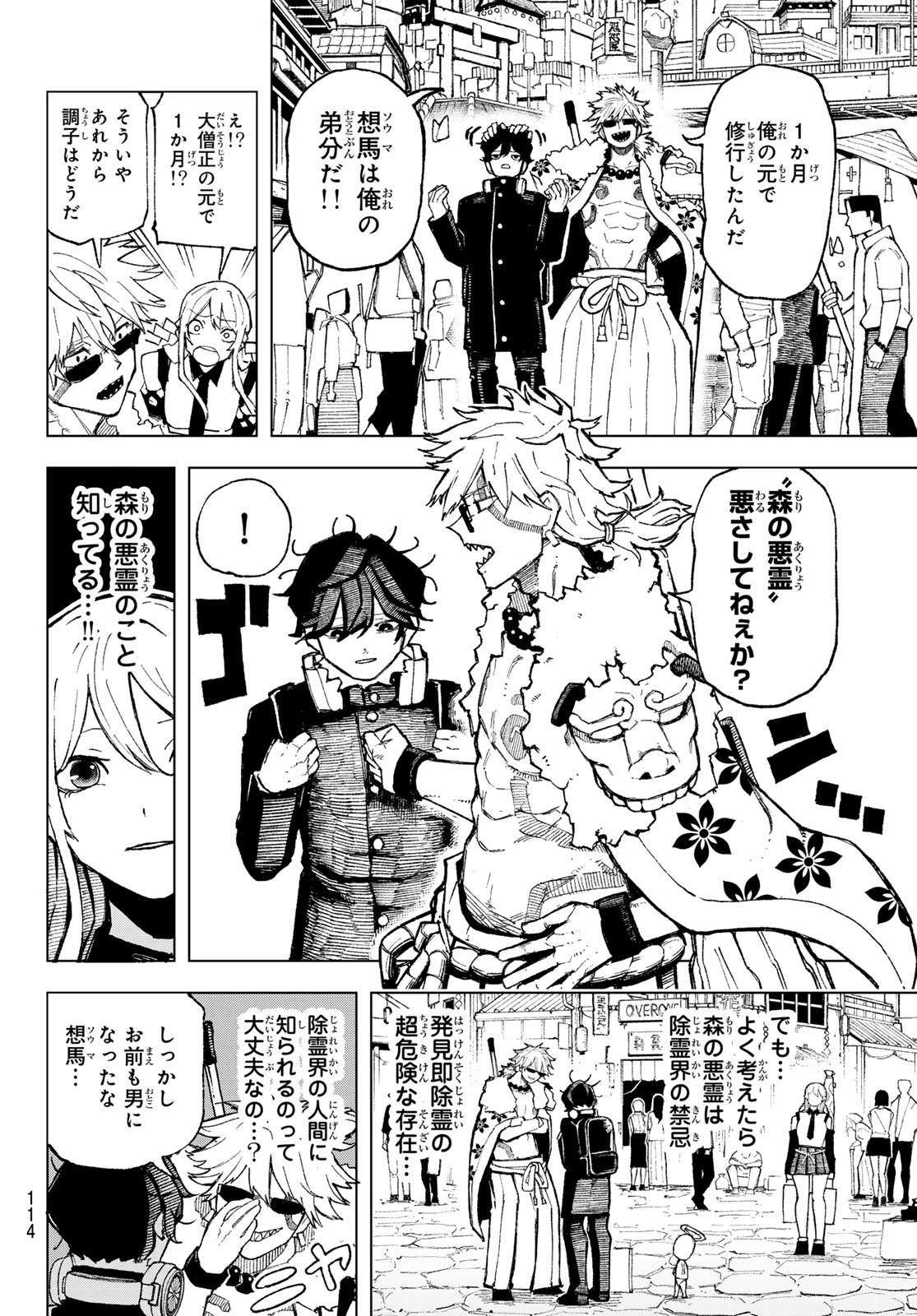 Ura Toukyou no Osoroshidokoro - Chapter 2 - Page 14