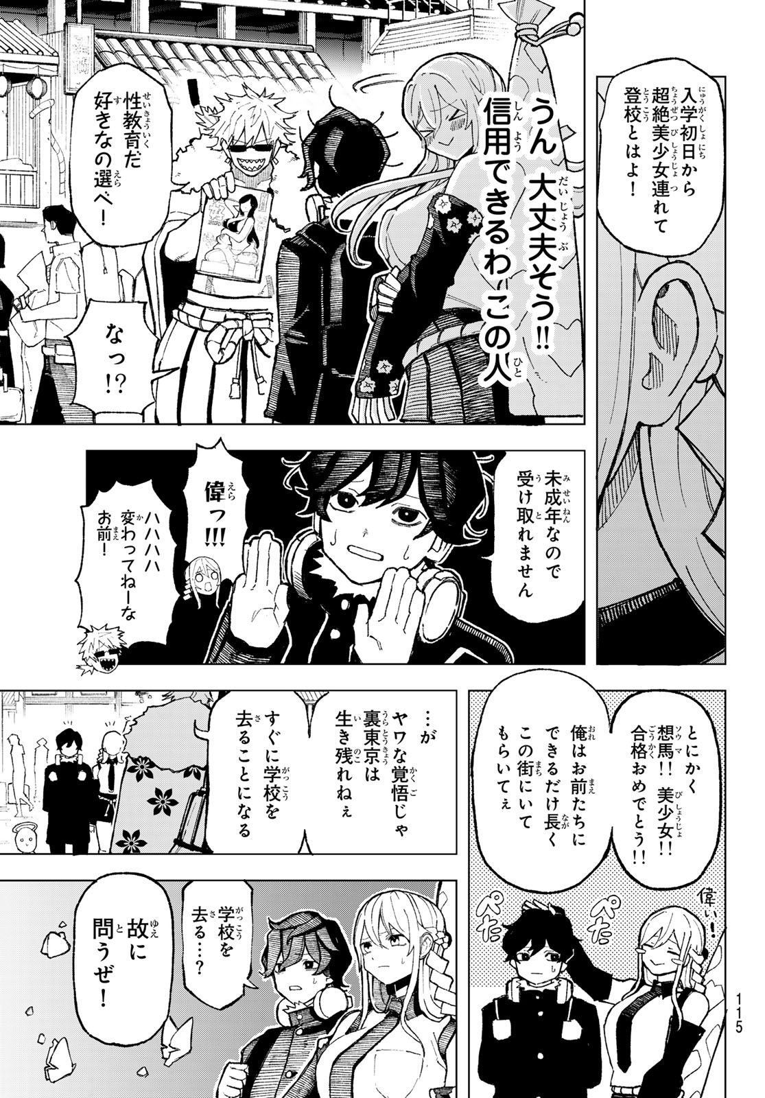 Ura Toukyou no Osoroshidokoro - Chapter 2 - Page 15