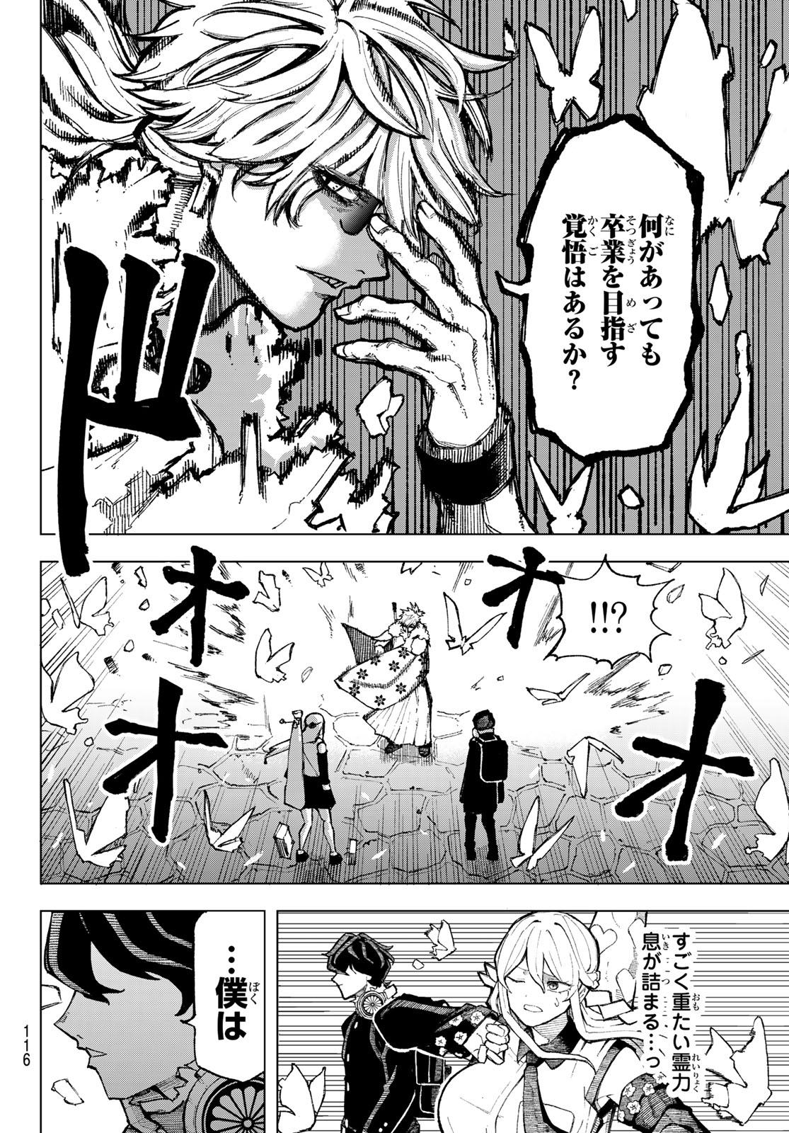 Ura Toukyou no Osoroshidokoro - Chapter 2 - Page 16