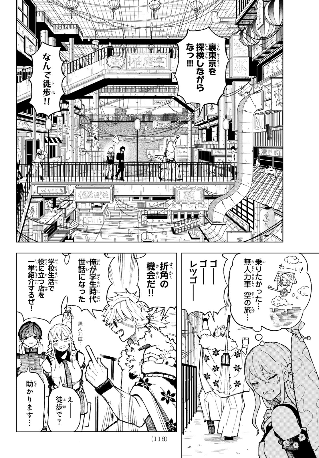 Ura Toukyou no Osoroshidokoro - Chapter 2 - Page 18