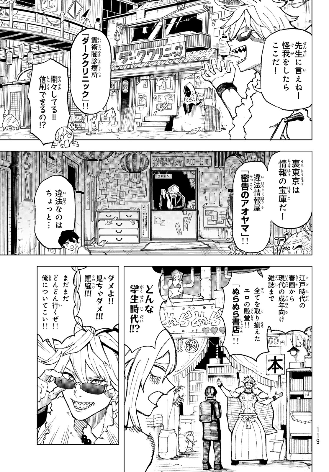 Ura Toukyou no Osoroshidokoro - Chapter 2 - Page 19