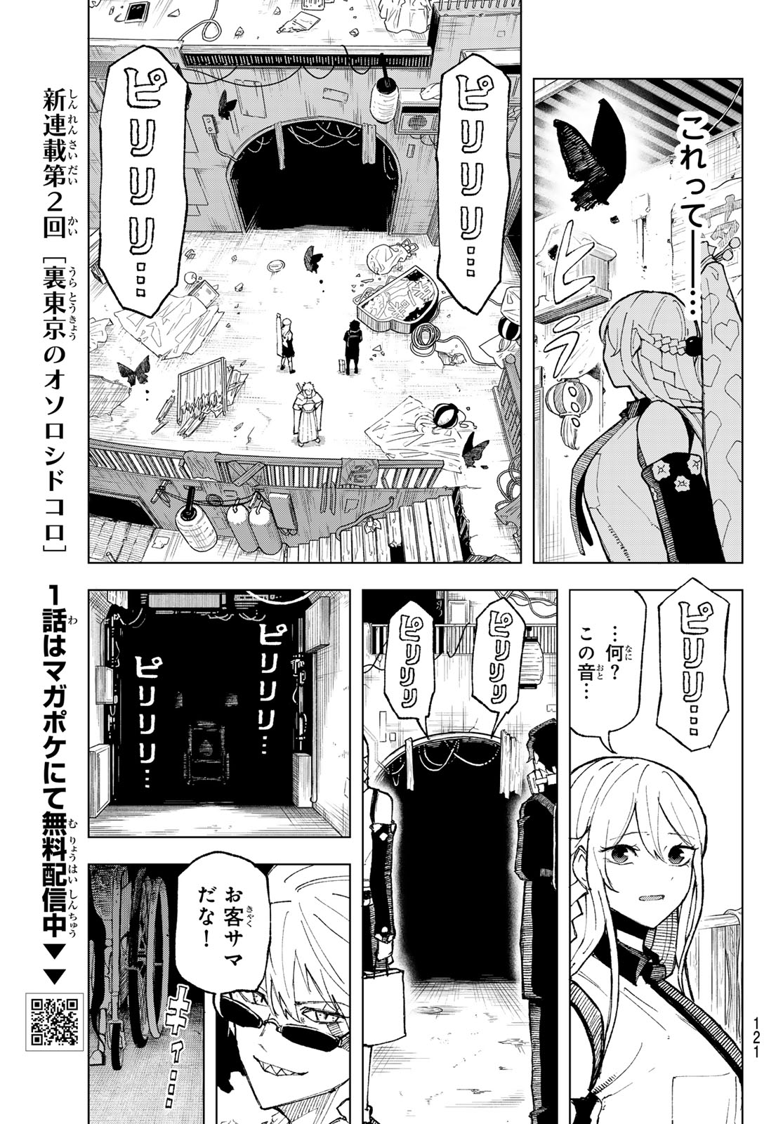 Ura Toukyou no Osoroshidokoro - Chapter 2 - Page 21
