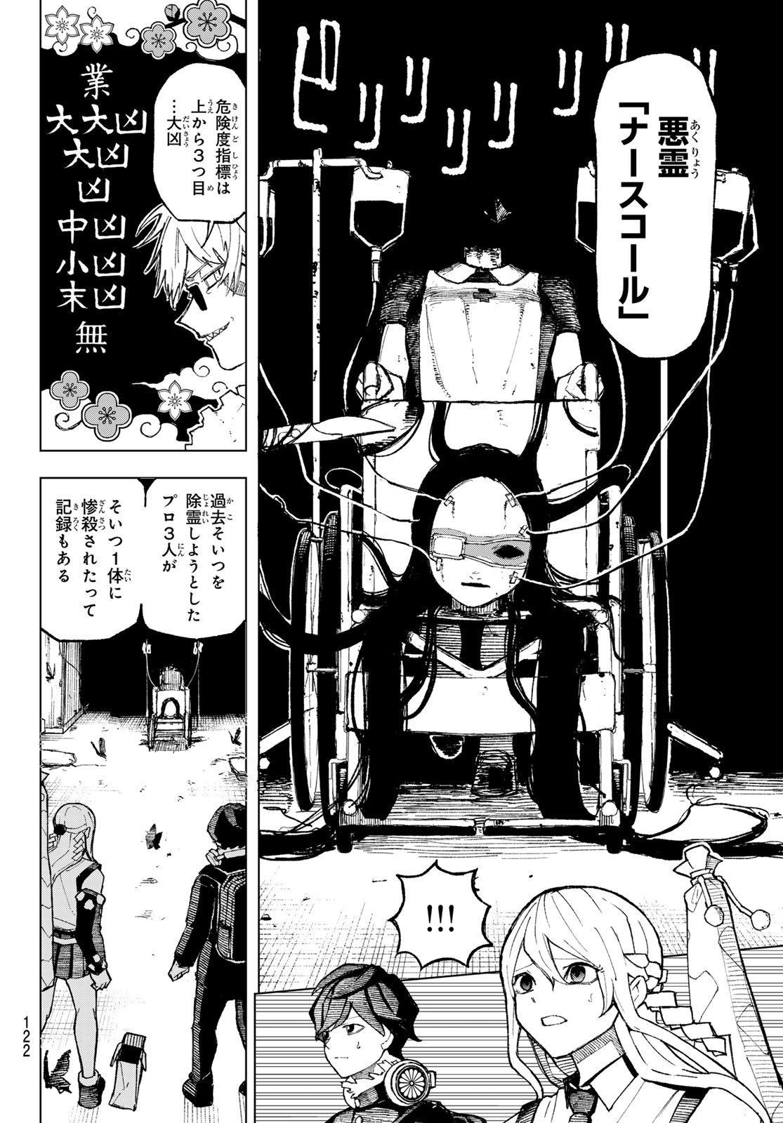 Ura Toukyou no Osoroshidokoro - Chapter 2 - Page 22