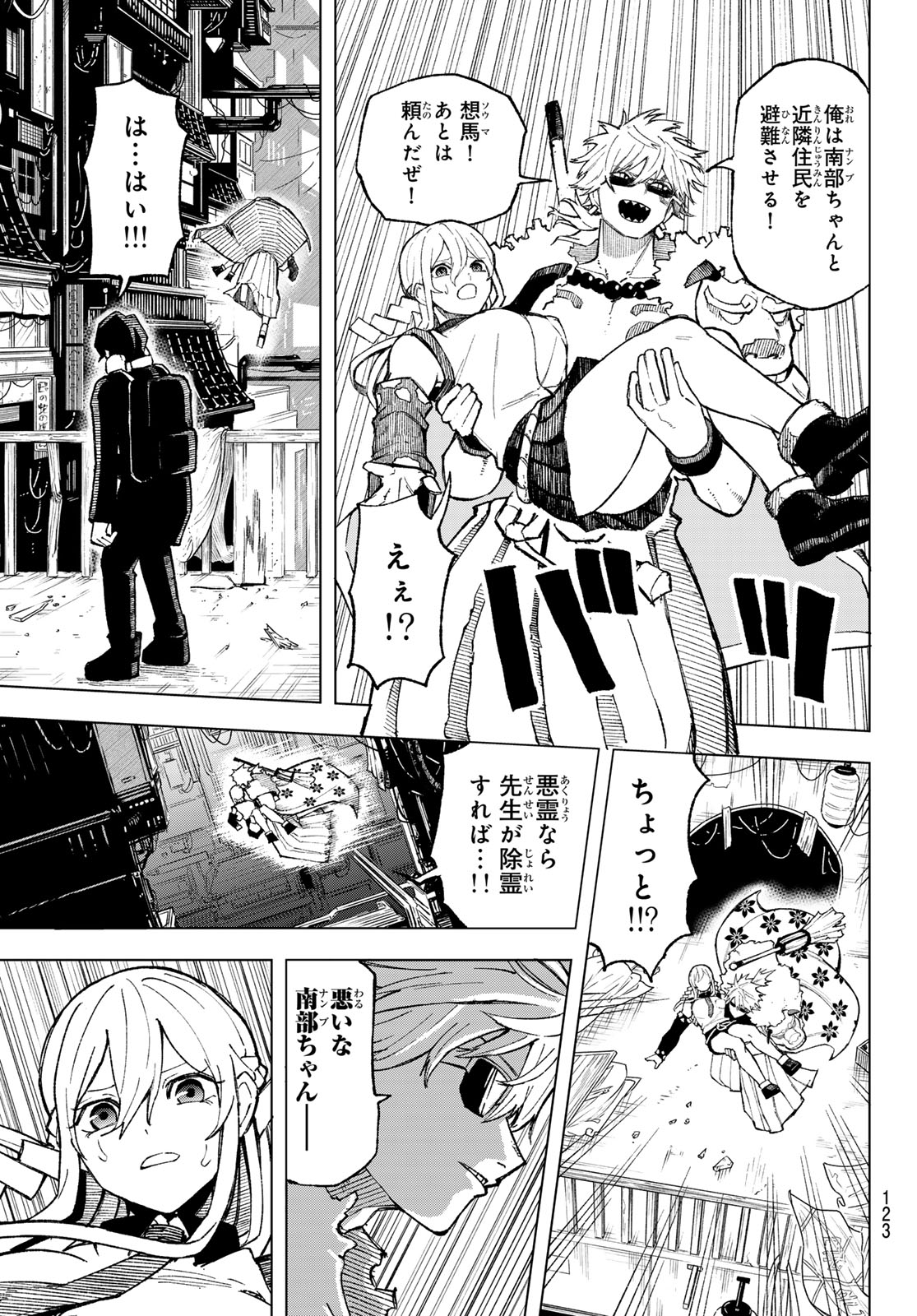 Ura Toukyou no Osoroshidokoro - Chapter 2 - Page 23