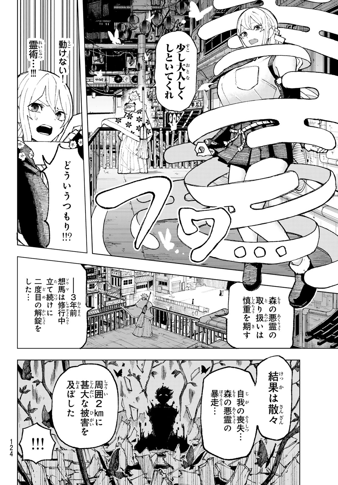 Ura Toukyou no Osoroshidokoro - Chapter 2 - Page 24