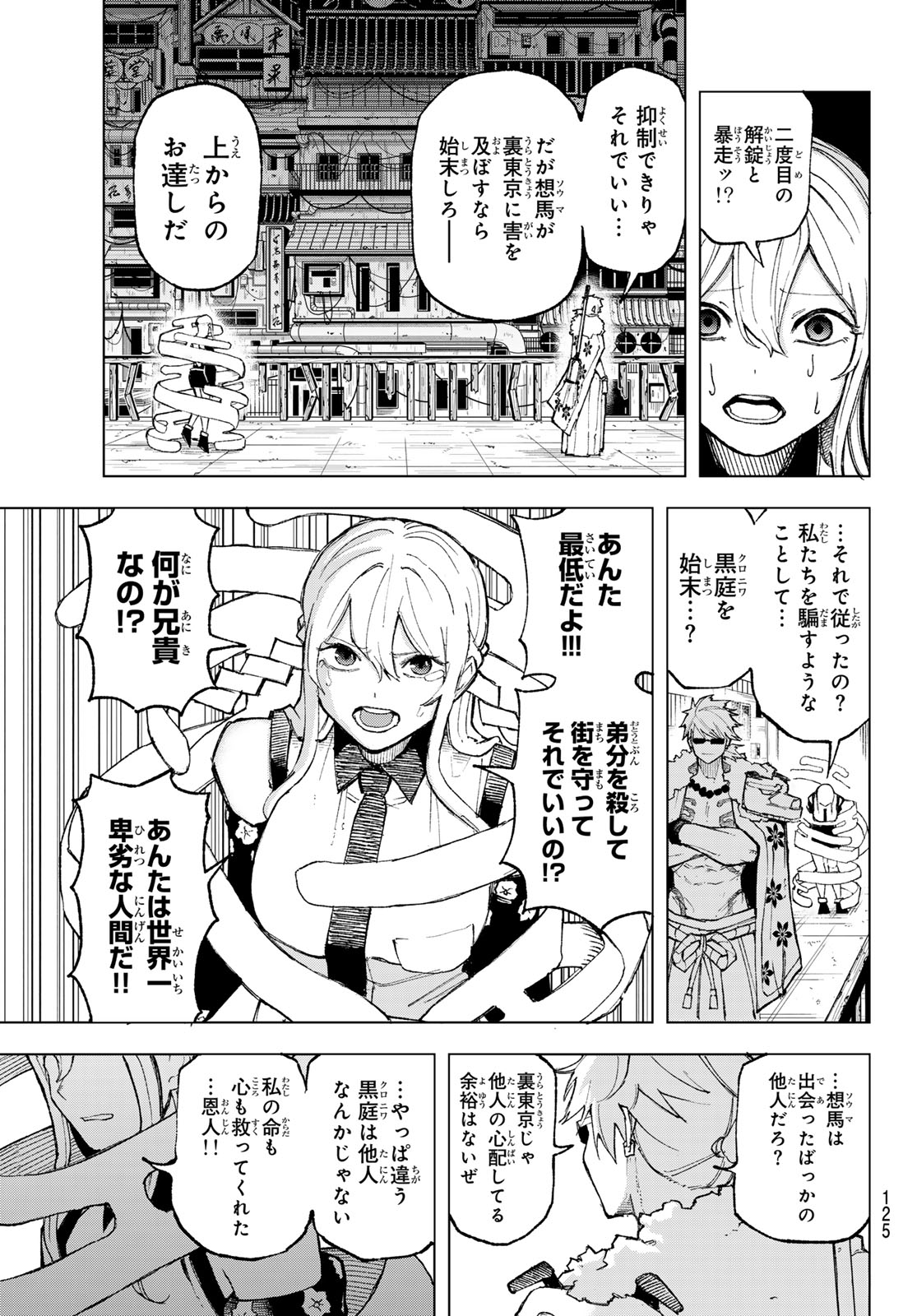 Ura Toukyou no Osoroshidokoro - Chapter 2 - Page 25