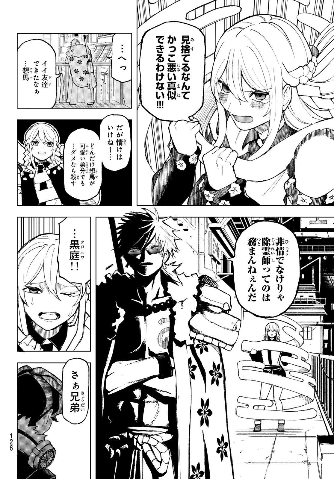 Ura Toukyou no Osoroshidokoro - Chapter 2 - Page 26