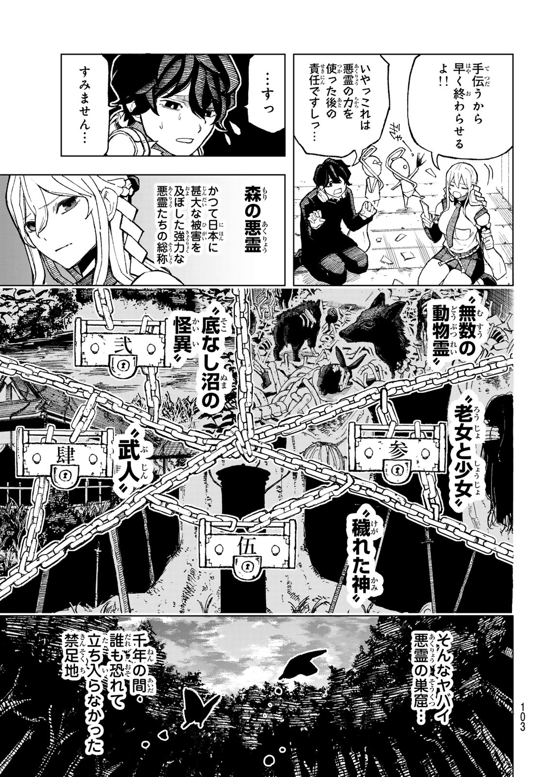 Ura Toukyou no Osoroshidokoro - Chapter 2 - Page 3