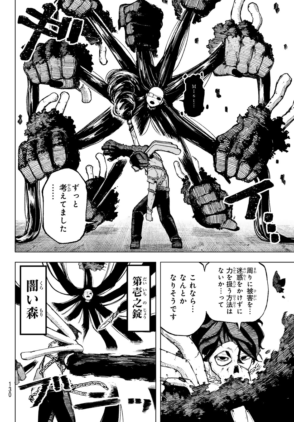 Ura Toukyou no Osoroshidokoro - Chapter 2 - Page 30