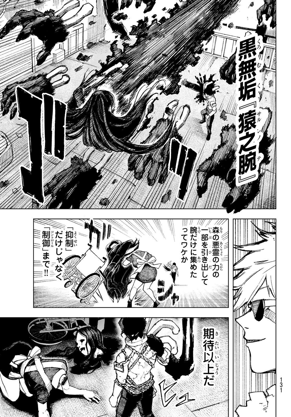 Ura Toukyou no Osoroshidokoro - Chapter 2 - Page 31