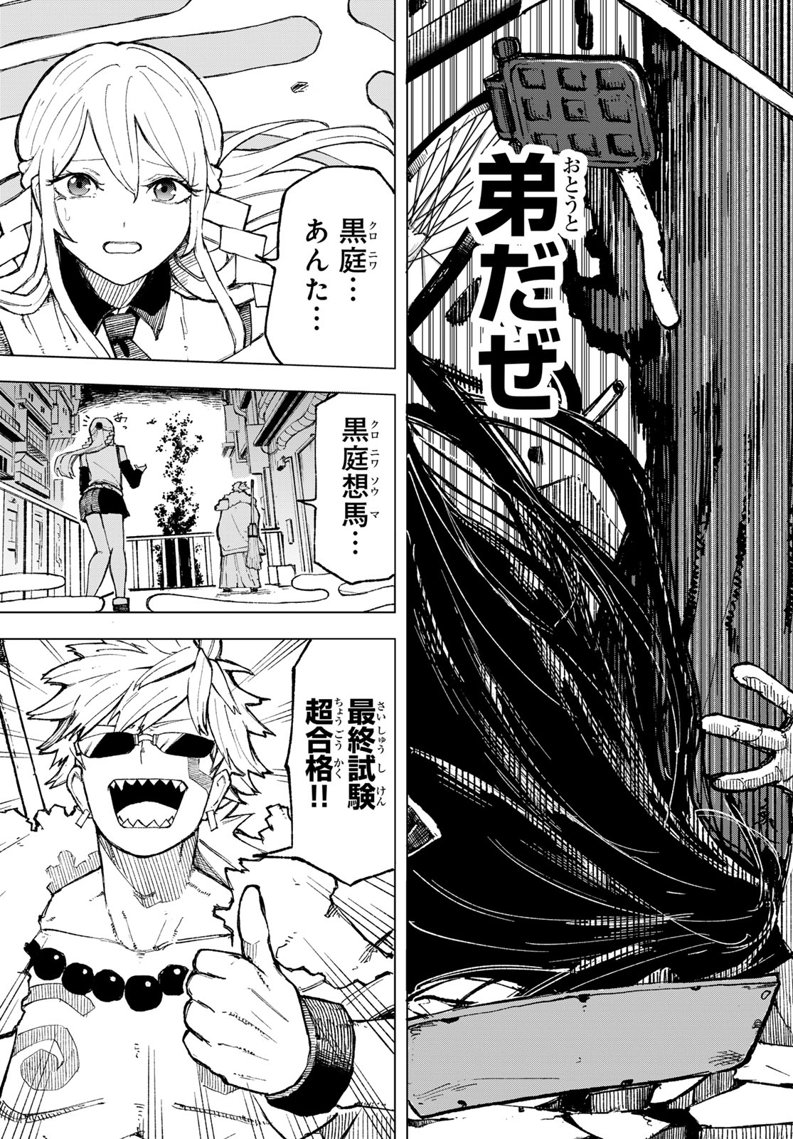 Ura Toukyou no Osoroshidokoro - Chapter 2 - Page 33