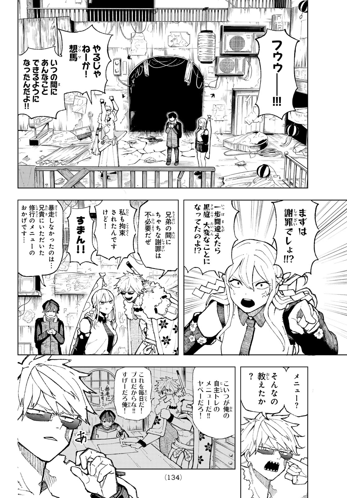 Ura Toukyou no Osoroshidokoro - Chapter 2 - Page 34