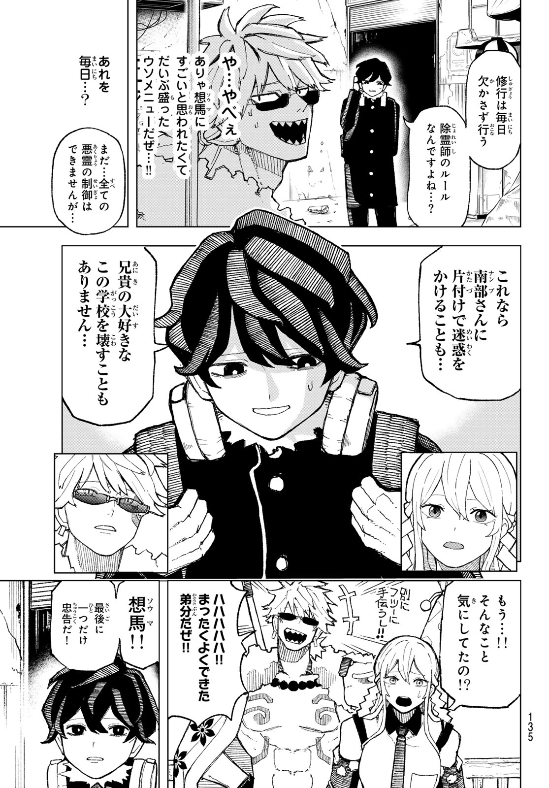 Ura Toukyou no Osoroshidokoro - Chapter 2 - Page 35