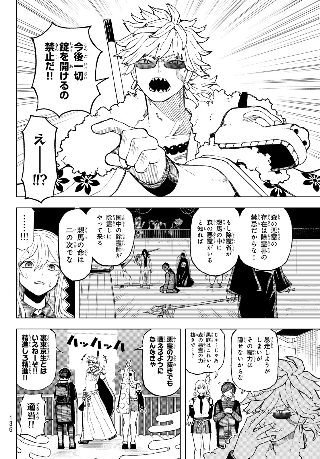 Ura Toukyou no Osoroshidokoro - Chapter 2 - Page 36