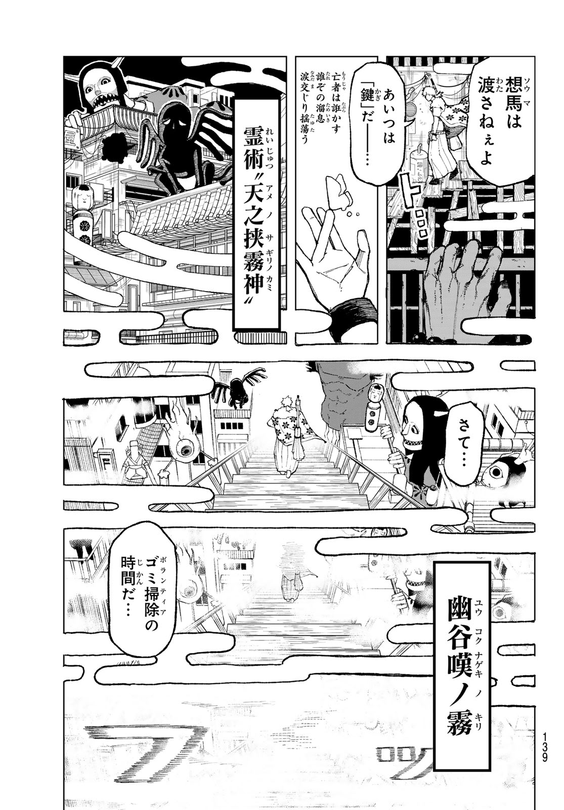 Ura Toukyou no Osoroshidokoro - Chapter 2 - Page 39