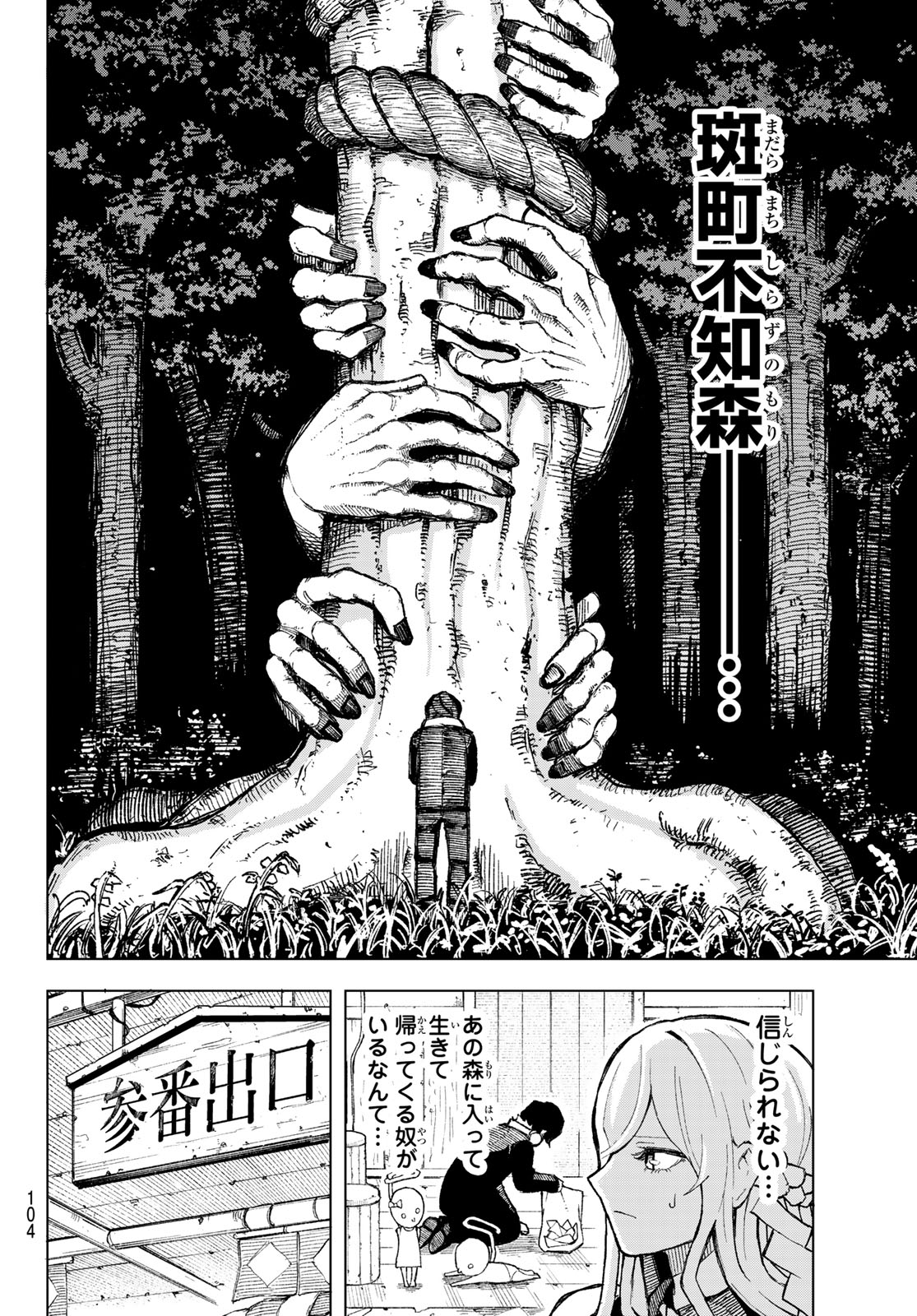 Ura Toukyou no Osoroshidokoro - Chapter 2 - Page 4