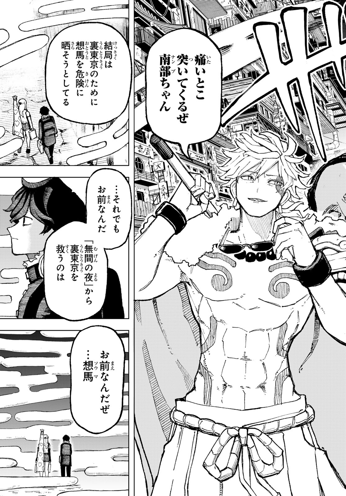 Ura Toukyou no Osoroshidokoro - Chapter 2 - Page 41