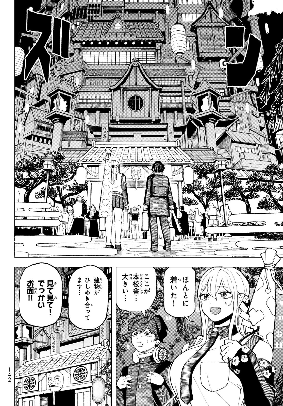 Ura Toukyou no Osoroshidokoro - Chapter 2 - Page 42