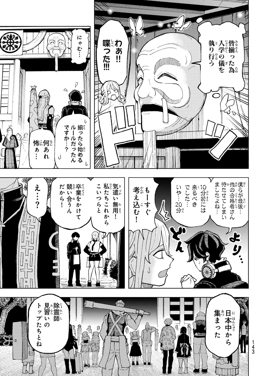 Ura Toukyou no Osoroshidokoro - Chapter 2 - Page 43