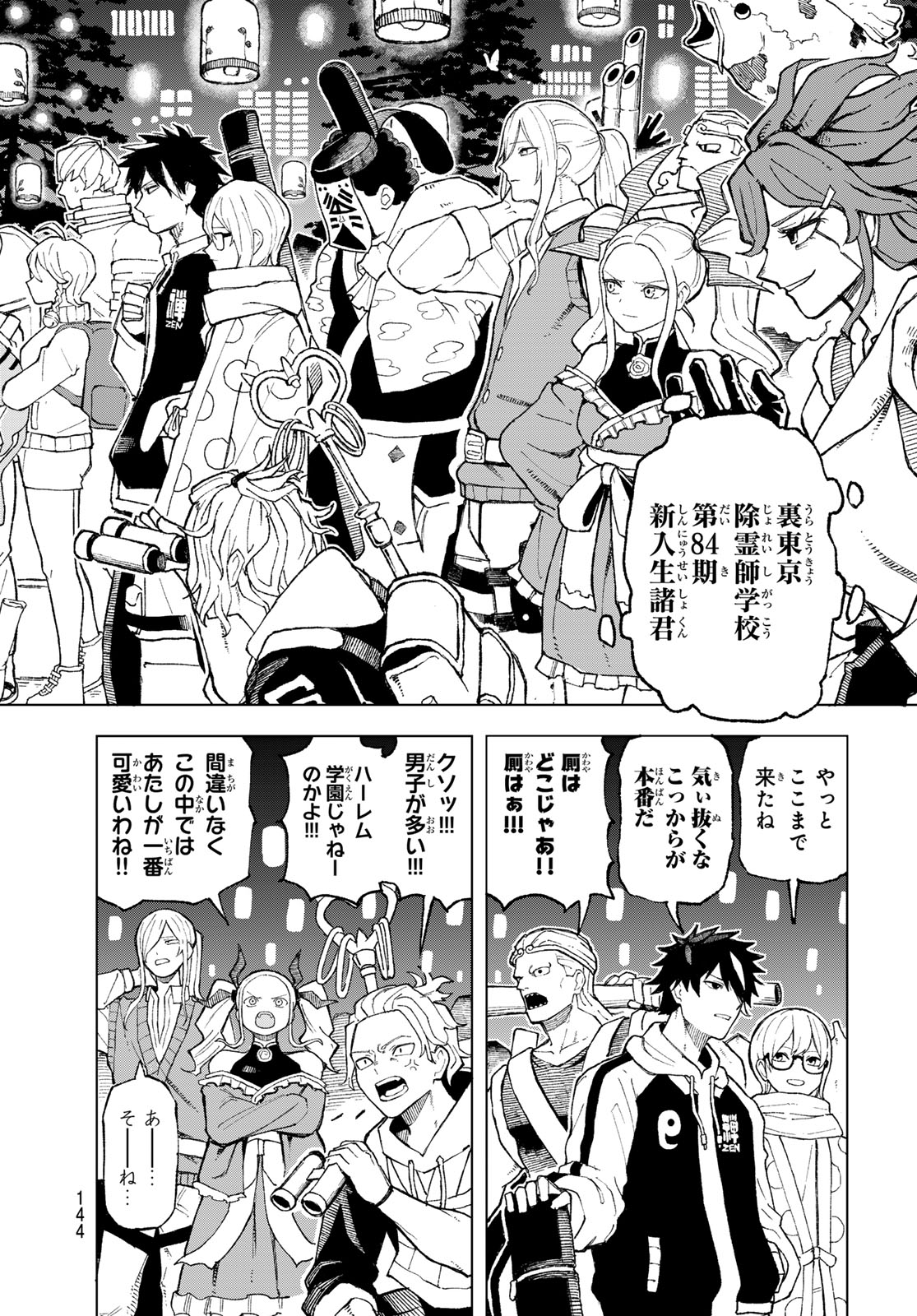 Ura Toukyou no Osoroshidokoro - Chapter 2 - Page 44