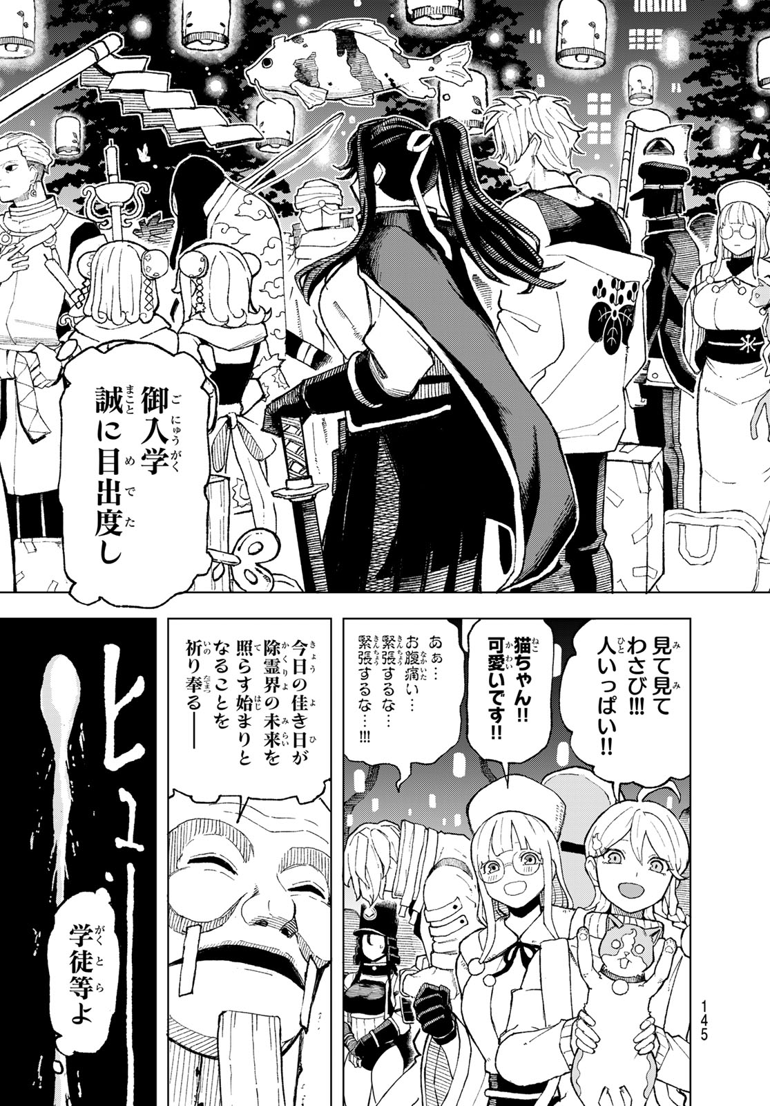 Ura Toukyou no Osoroshidokoro - Chapter 2 - Page 45