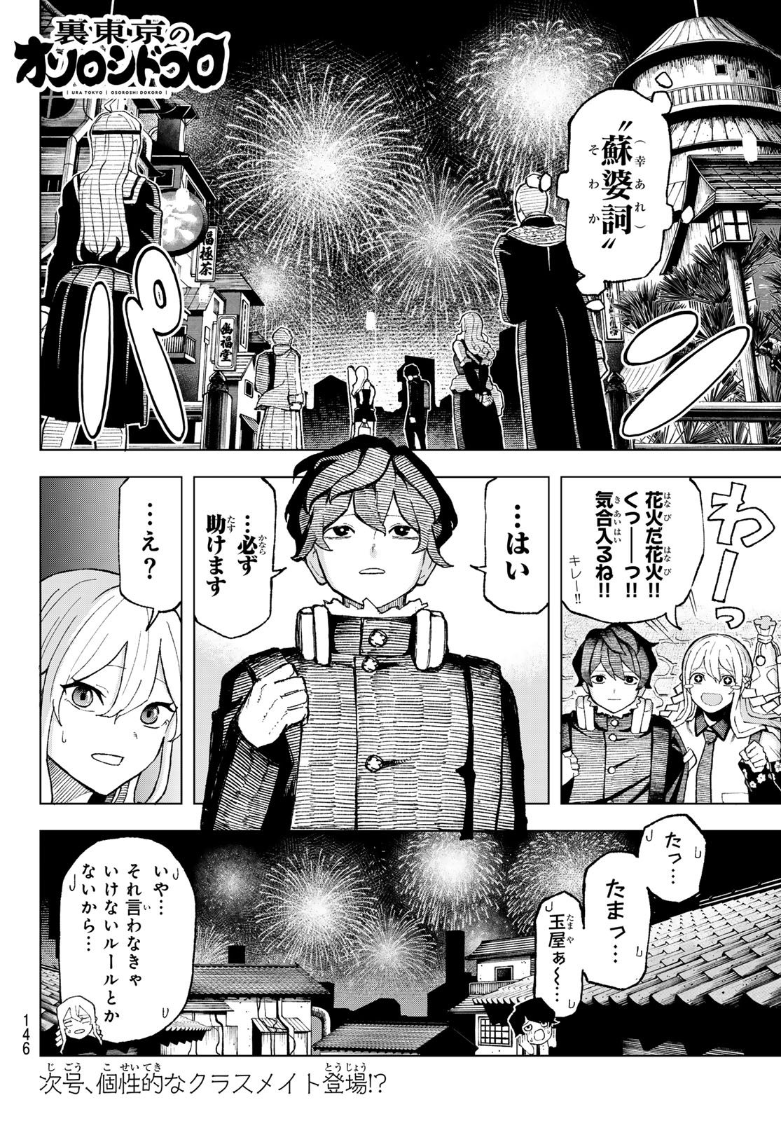 Ura Toukyou no Osoroshidokoro - Chapter 2 - Page 46