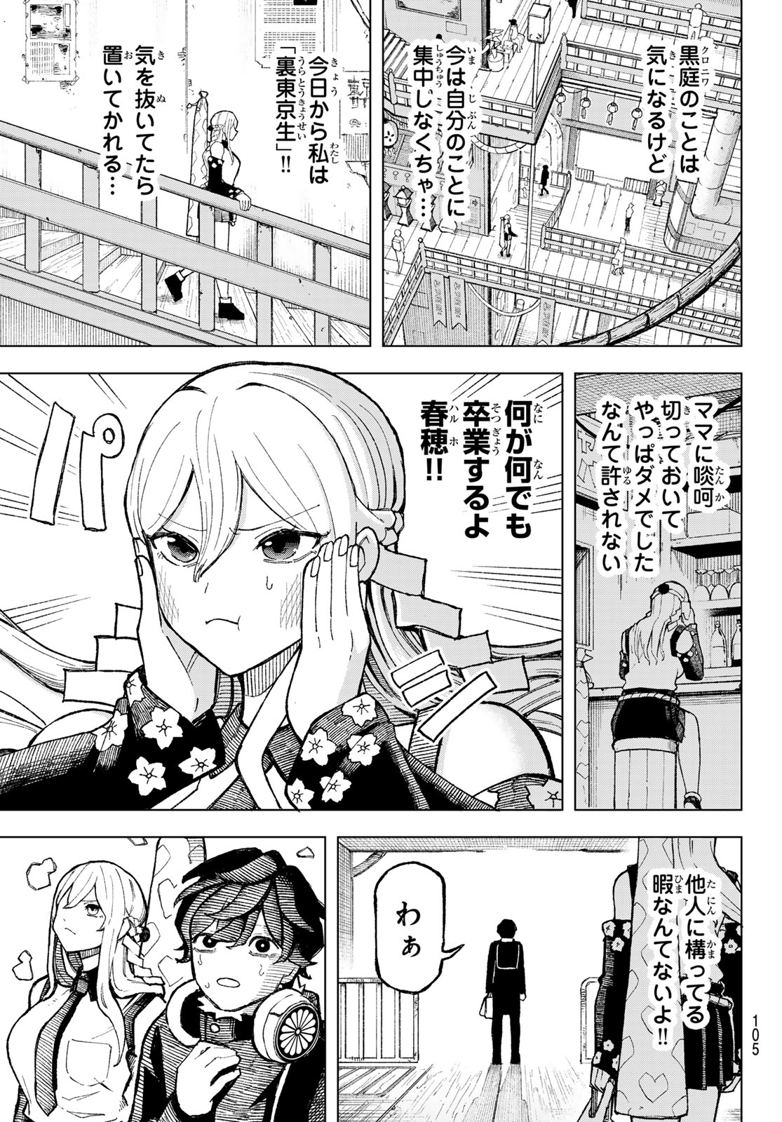 Ura Toukyou no Osoroshidokoro - Chapter 2 - Page 5