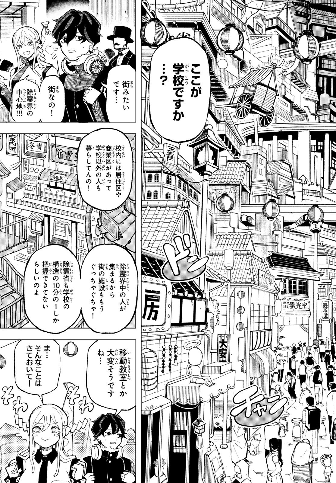 Ura Toukyou no Osoroshidokoro - Chapter 2 - Page 7