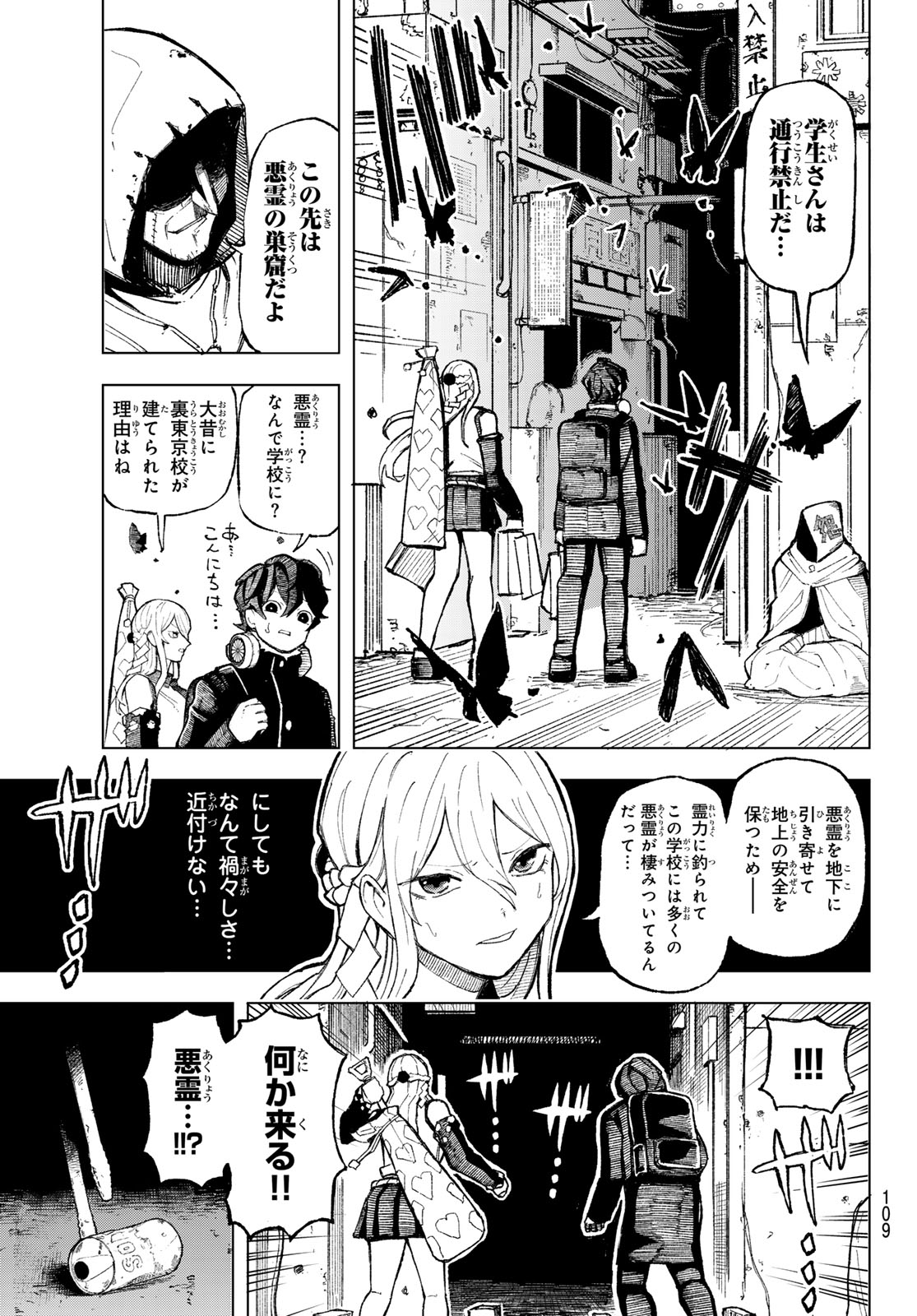 Ura Toukyou no Osoroshidokoro - Chapter 2 - Page 9