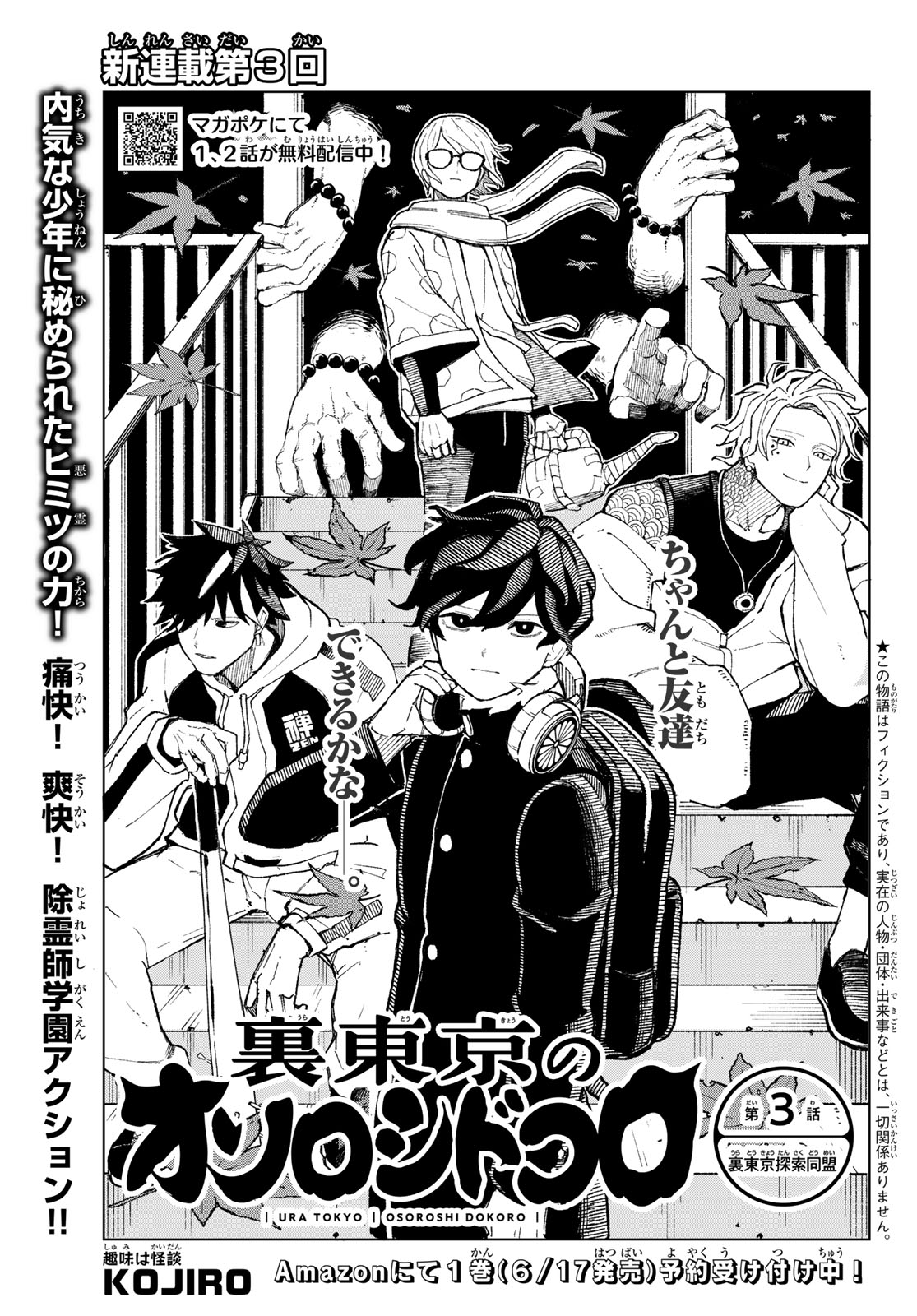 Ura Toukyou no Osoroshidokoro - Chapter 3 - Page 1