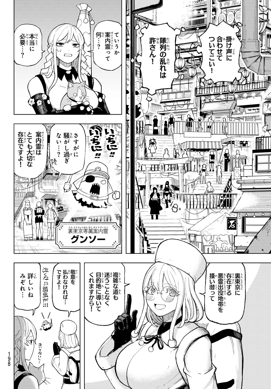 Ura Toukyou no Osoroshidokoro - Chapter 3 - Page 10
