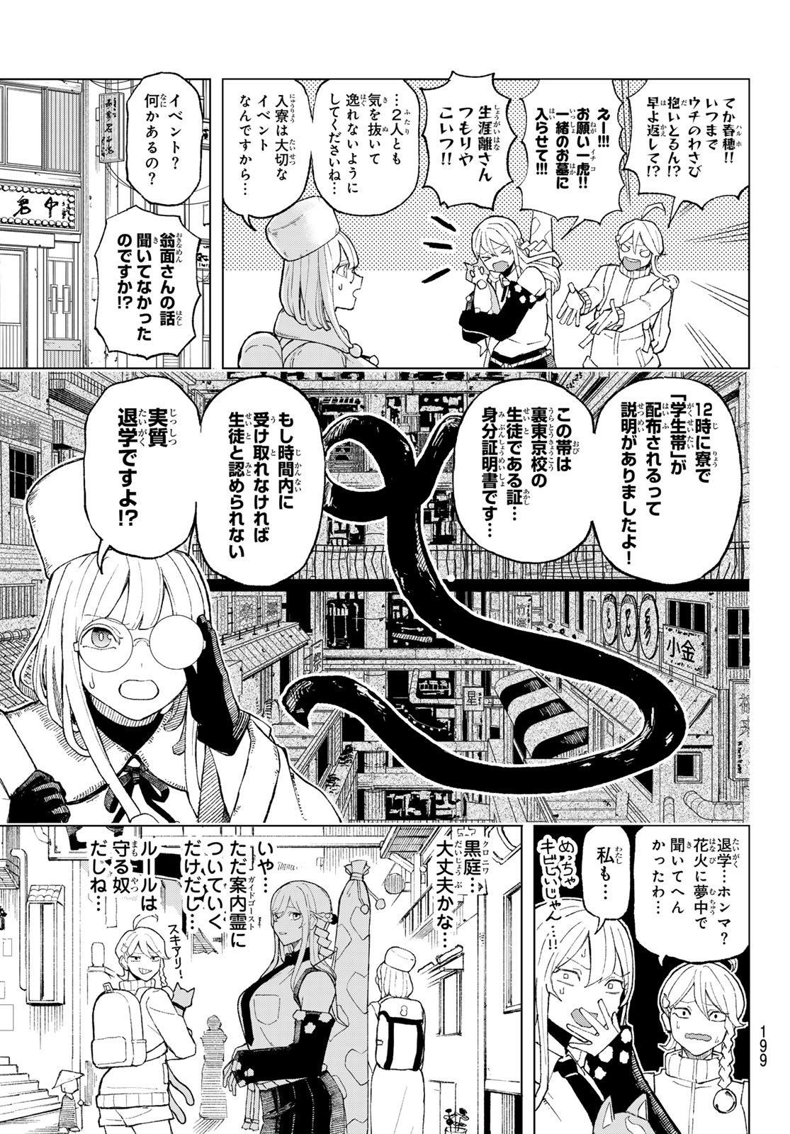 Ura Toukyou no Osoroshidokoro - Chapter 3 - Page 11