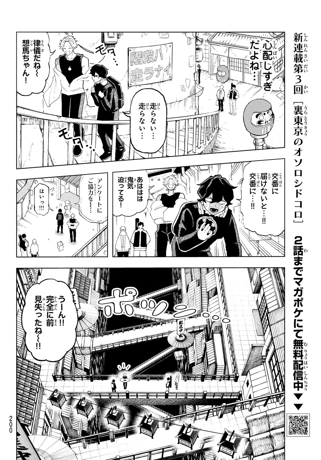 Ura Toukyou no Osoroshidokoro - Chapter 3 - Page 12