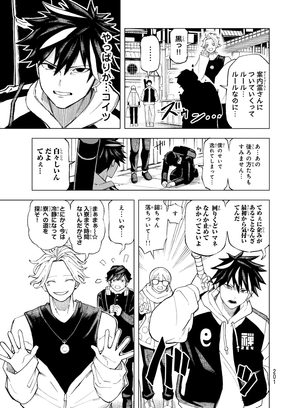 Ura Toukyou no Osoroshidokoro - Chapter 3 - Page 13