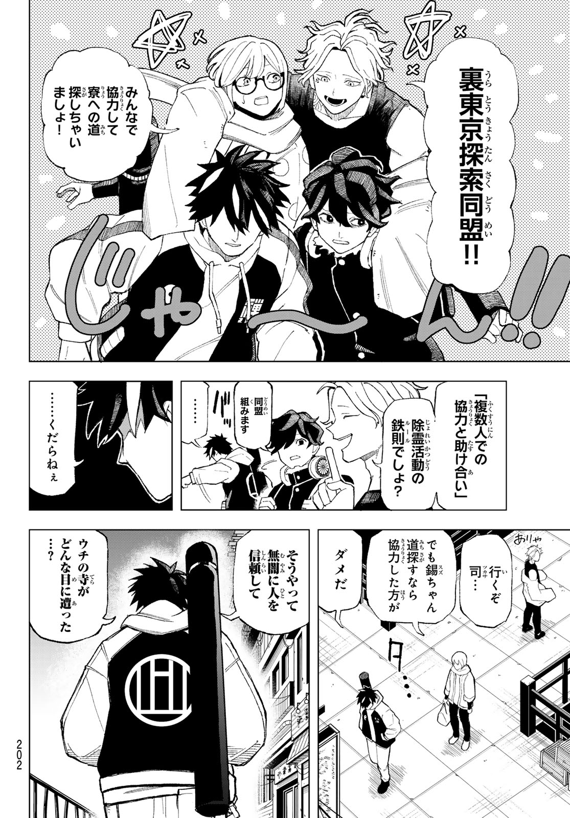 Ura Toukyou no Osoroshidokoro - Chapter 3 - Page 14