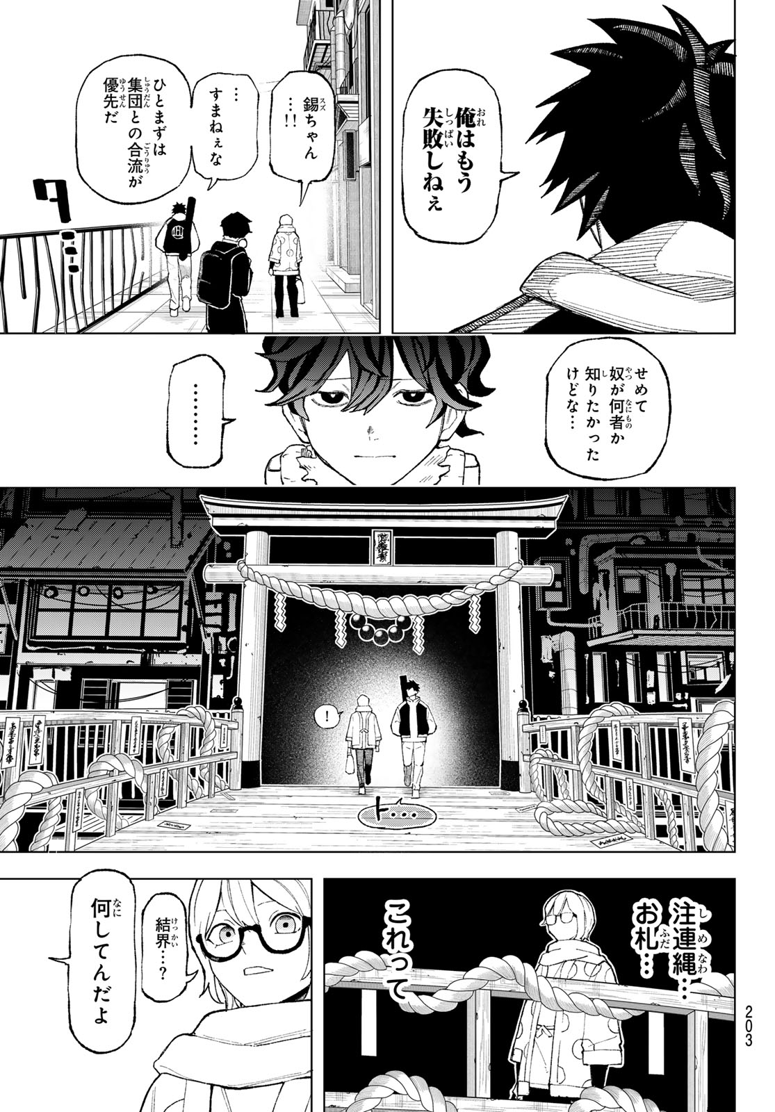 Ura Toukyou no Osoroshidokoro - Chapter 3 - Page 15