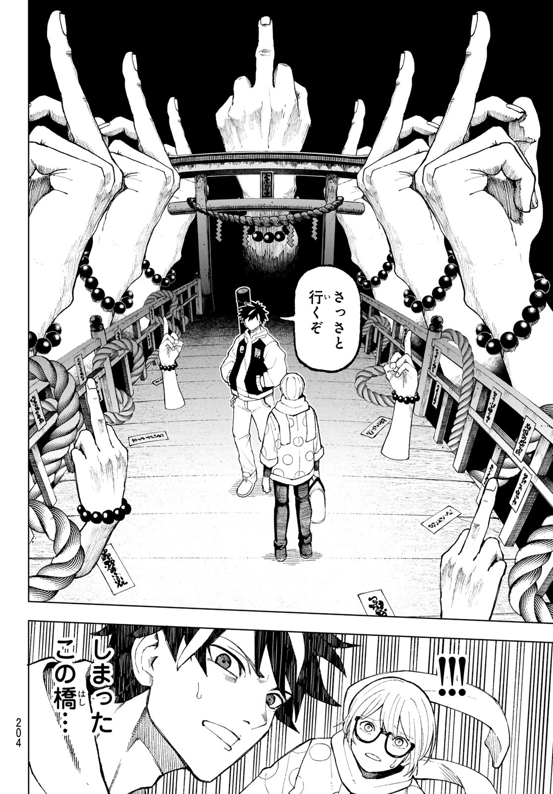 Ura Toukyou no Osoroshidokoro - Chapter 3 - Page 16