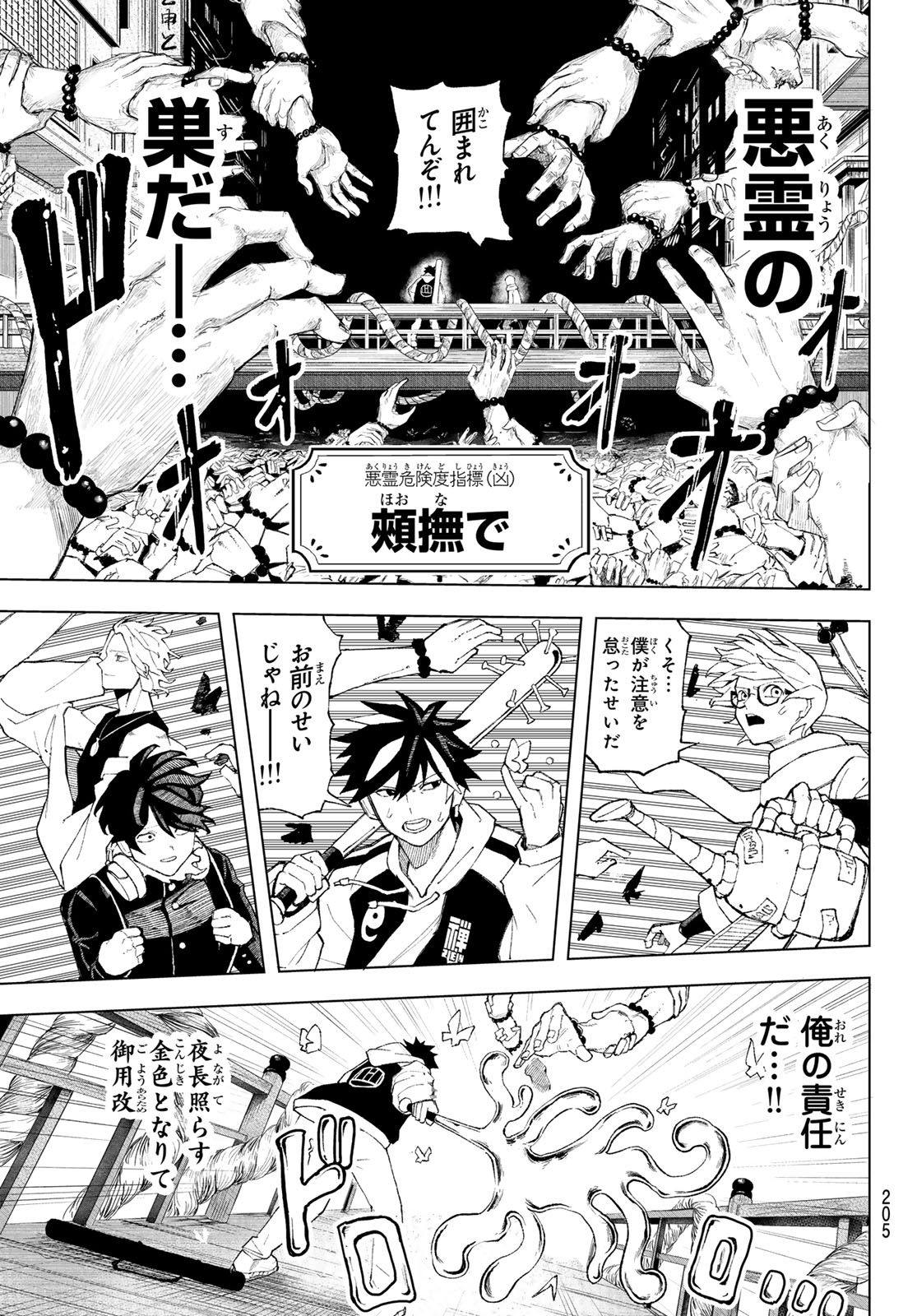 Ura Toukyou no Osoroshidokoro - Chapter 3 - Page 17