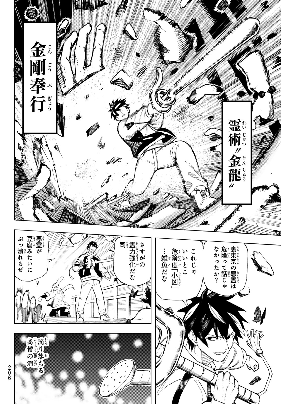 Ura Toukyou no Osoroshidokoro - Chapter 3 - Page 18