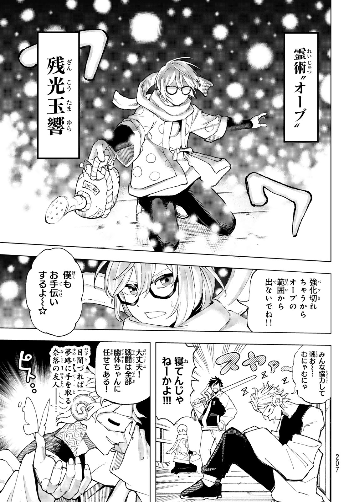 Ura Toukyou no Osoroshidokoro - Chapter 3 - Page 19