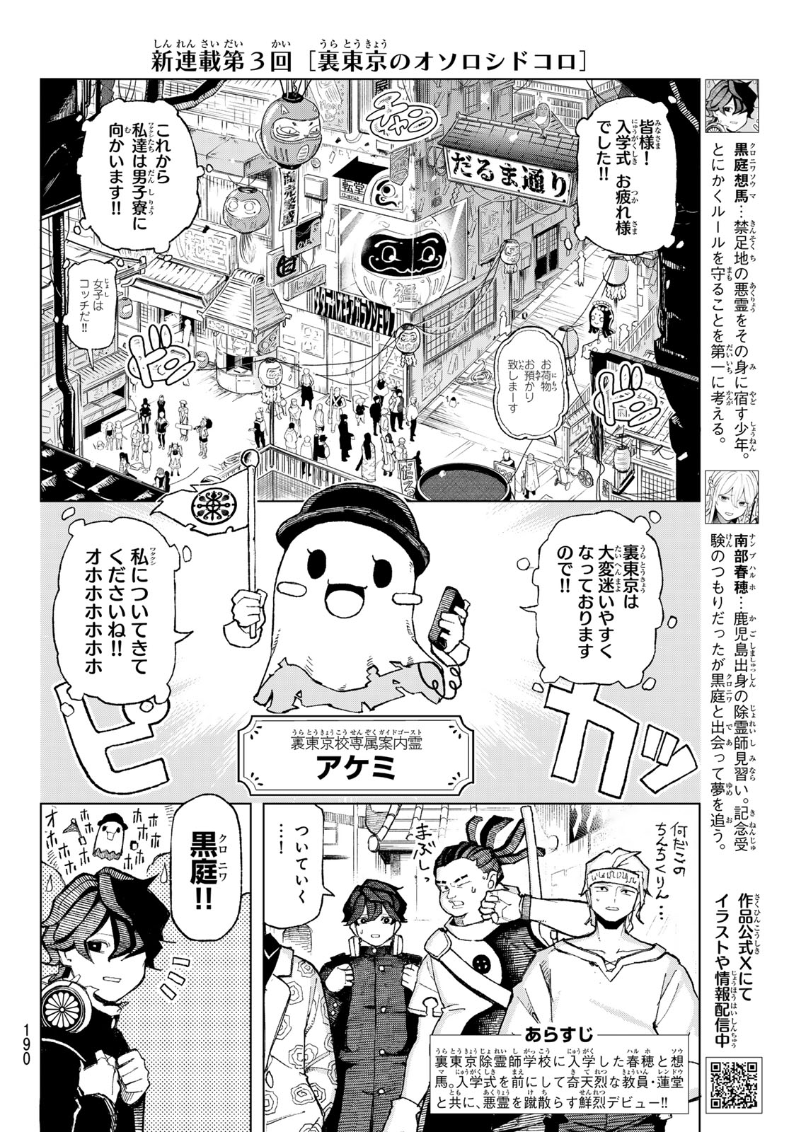 Ura Toukyou no Osoroshidokoro - Chapter 3 - Page 2