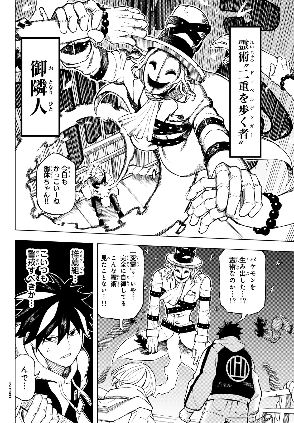 Ura Toukyou no Osoroshidokoro - Chapter 3 - Page 20