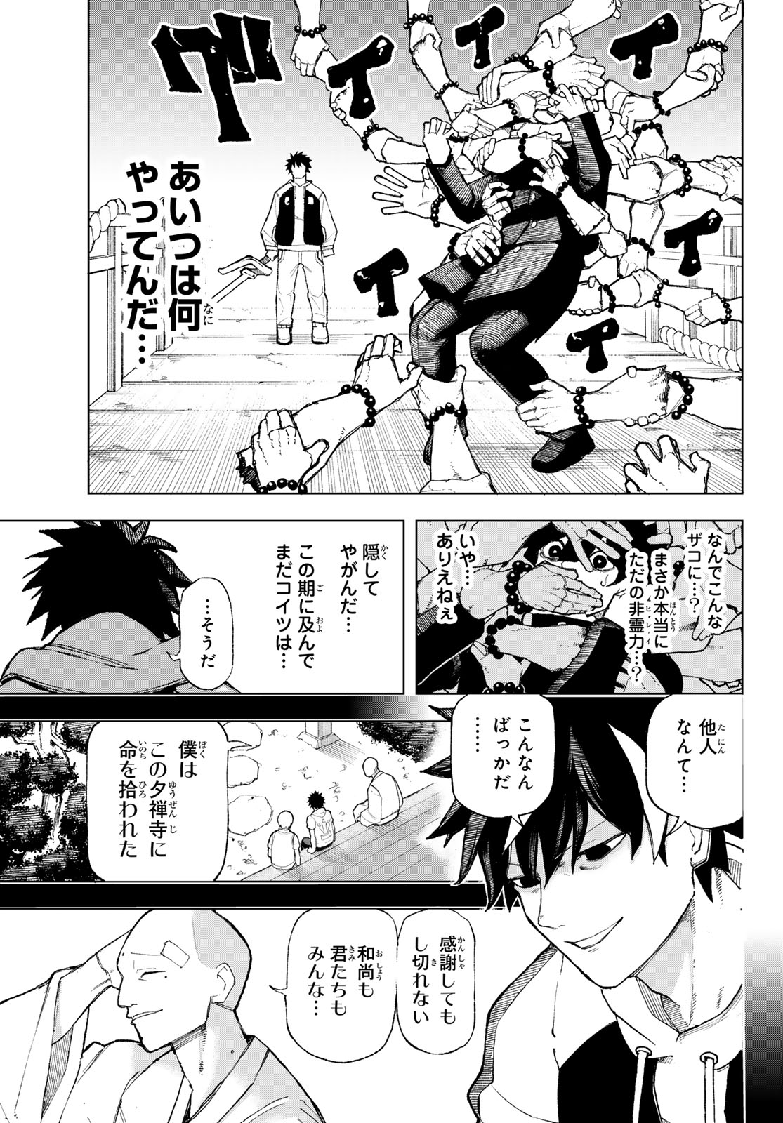 Ura Toukyou no Osoroshidokoro - Chapter 3 - Page 21