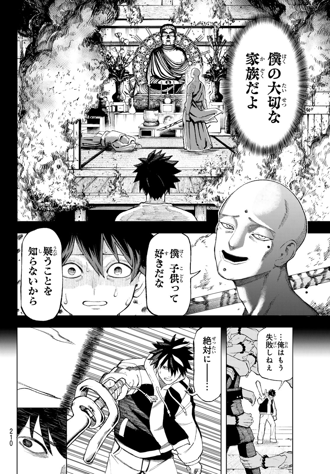 Ura Toukyou no Osoroshidokoro - Chapter 3 - Page 22