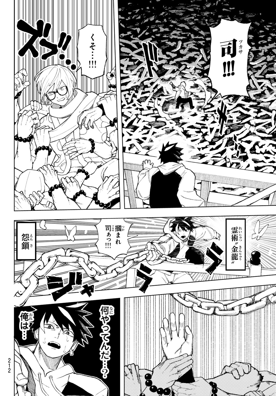 Ura Toukyou no Osoroshidokoro - Chapter 3 - Page 24