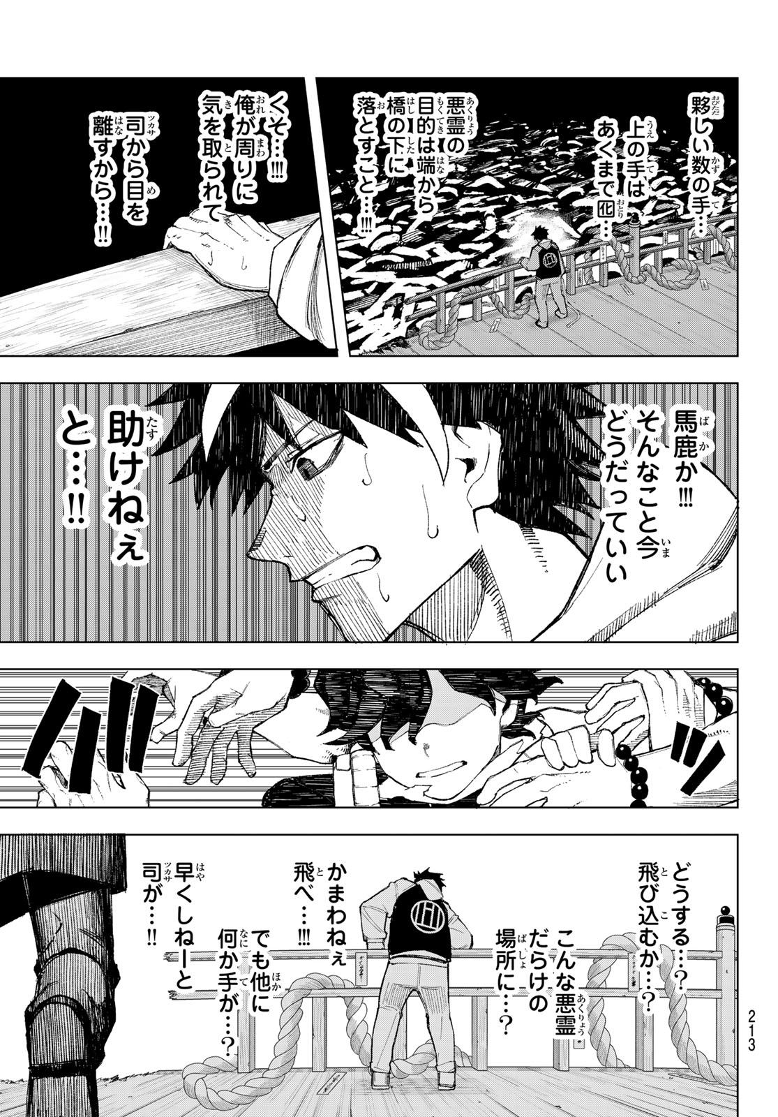 Ura Toukyou no Osoroshidokoro - Chapter 3 - Page 25