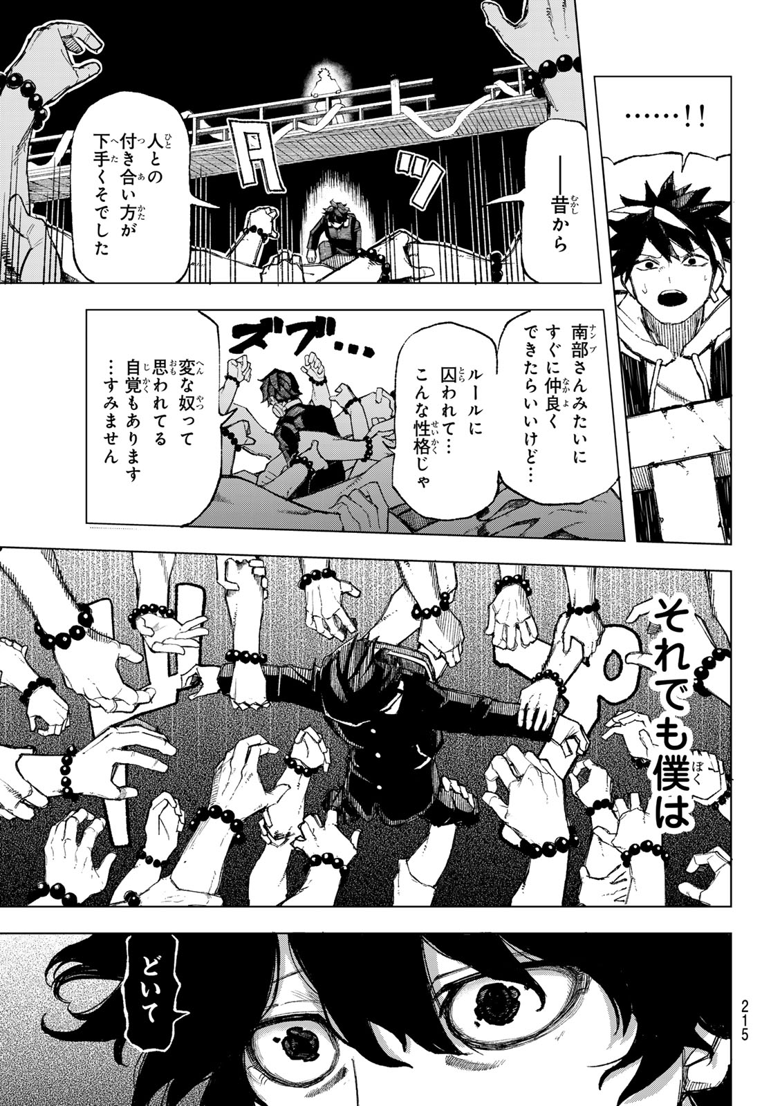 Ura Toukyou no Osoroshidokoro - Chapter 3 - Page 27