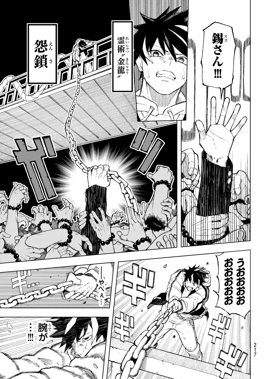 Ura Toukyou no Osoroshidokoro - Chapter 3 - Page 29